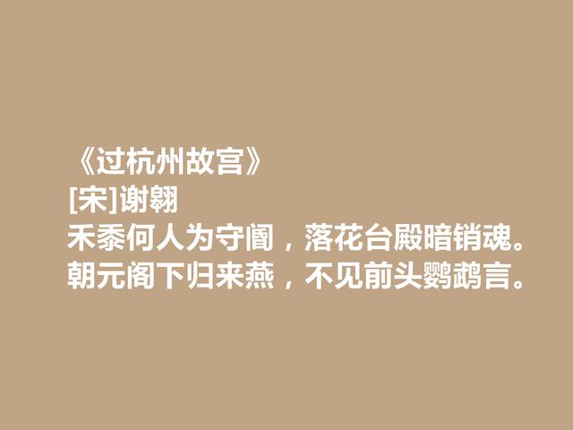 宋元遗民诗人，谢翱十首诗，桀骜又有奇气，彰显民族节气，真提气