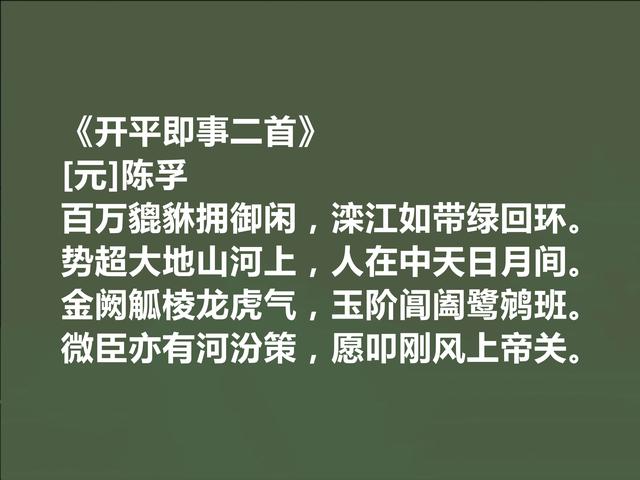 元朝纪游诗人，诗歌涵盖南北景观，陈孚十首诗，情景融合太完美了