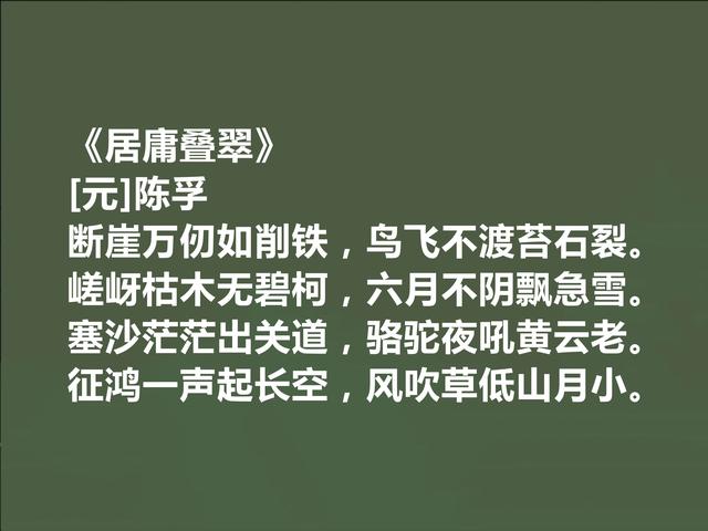 元朝纪游诗人，诗歌涵盖南北景观，陈孚十首诗，情景融合太完美了