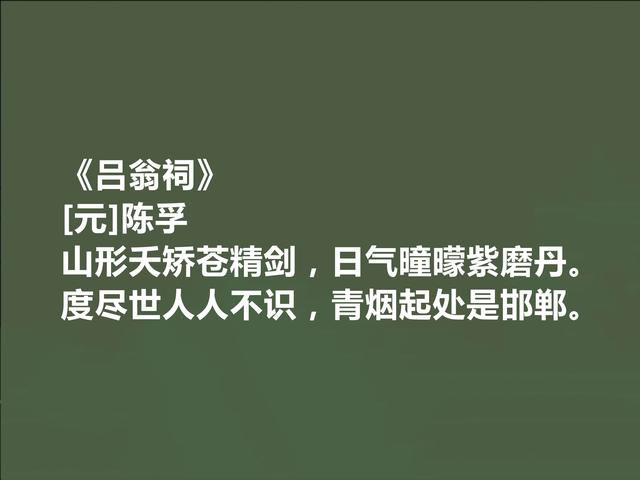 元朝纪游诗人，诗歌涵盖南北景观，陈孚十首诗，情景融合太完美了