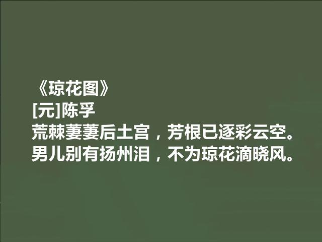 元朝纪游诗人，诗歌涵盖南北景观，陈孚十首诗，情景融合太完美了