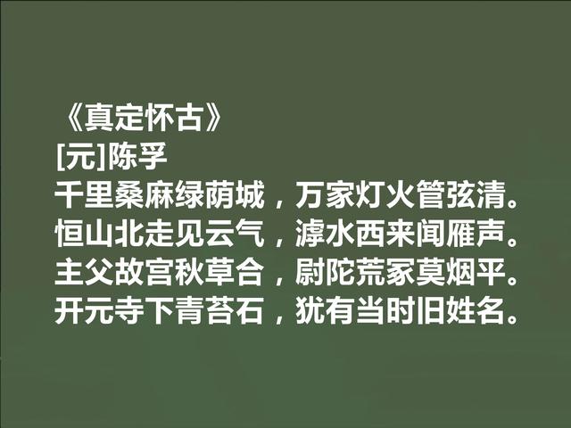 元朝纪游诗人，诗歌涵盖南北景观，陈孚十首诗，情景融合太完美了