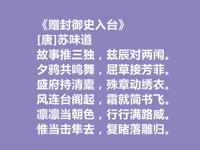 初唐文章四友之一，苏味道十首诗，给人自然与轻灵之感，回味无穷