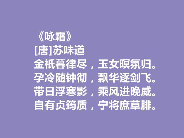 初唐文章四友之一，苏味道十首诗，给人自然与轻灵之感，回味无穷