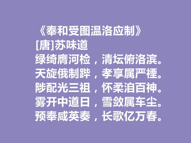 初唐文章四友之一，苏味道十首诗，给人自然与轻灵之感，回味无穷