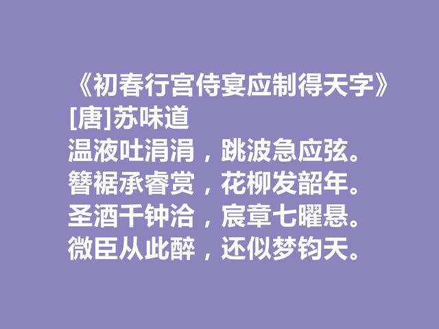 初唐文章四友之一，苏味道十首诗，给人自然与轻灵之感，回味无穷