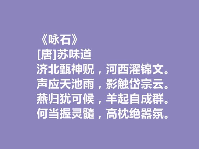 初唐文章四友之一，苏味道十首诗，给人自然与轻灵之感，回味无穷