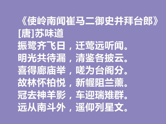 初唐文章四友之一，苏味道十首诗，给人自然与轻灵之感，回味无穷