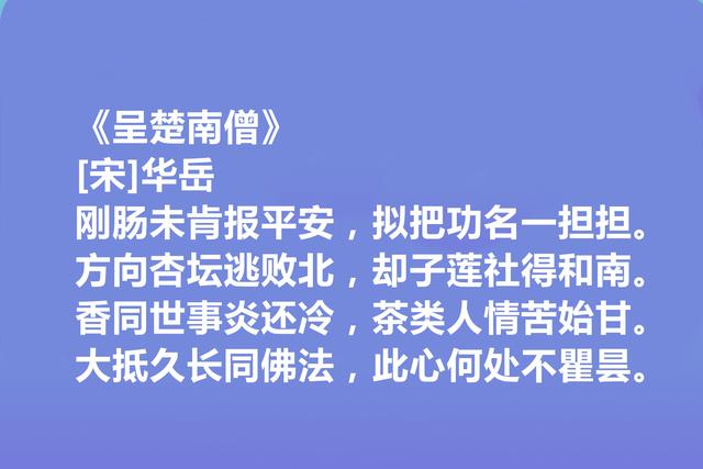 南宋爱国诗人，华岳十首诗词，有胆有识，豪情万丈，读完震撼人心