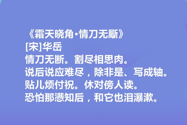 南宋爱国诗人，华岳十首诗词，有胆有识，豪情万丈，读完震撼人心