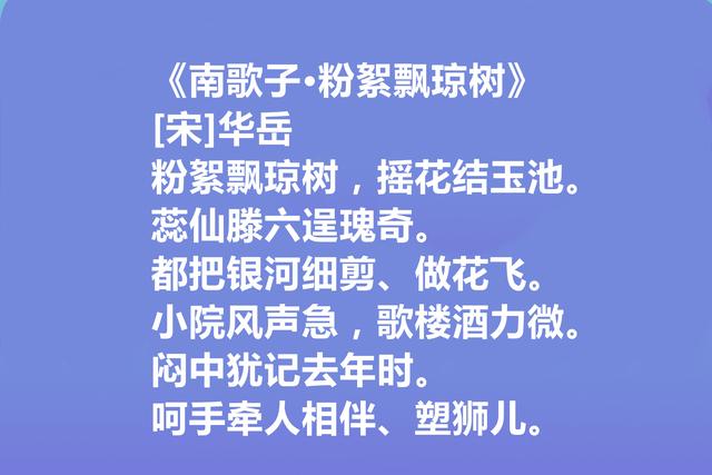 南宋爱国诗人，华岳十首诗词，有胆有识，豪情万丈，读完震撼人心