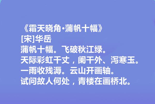 南宋爱国诗人，华岳十首诗词，有胆有识，豪情万丈，读完震撼人心