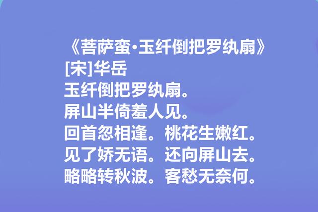 南宋爱国诗人，华岳十首诗词，有胆有识，豪情万丈，读完震撼人心