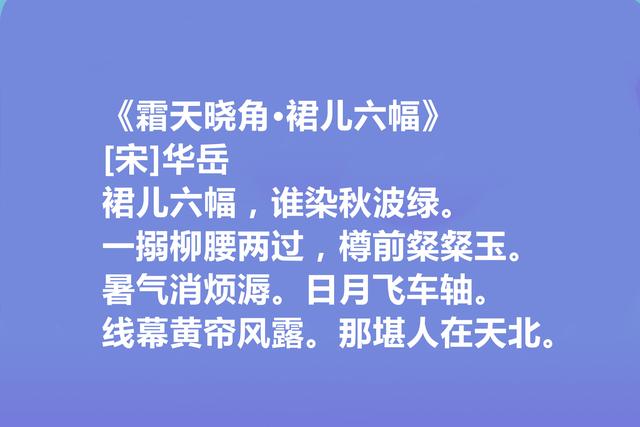 南宋爱国诗人，华岳十首诗词，有胆有识，豪情万丈，读完震撼人心