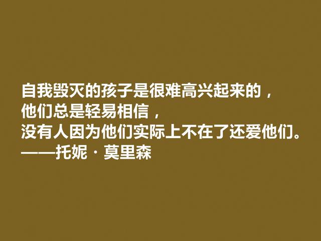 伟大黑人女作家，托妮·莫里森十句格言，朴实又富有诗意，收藏了