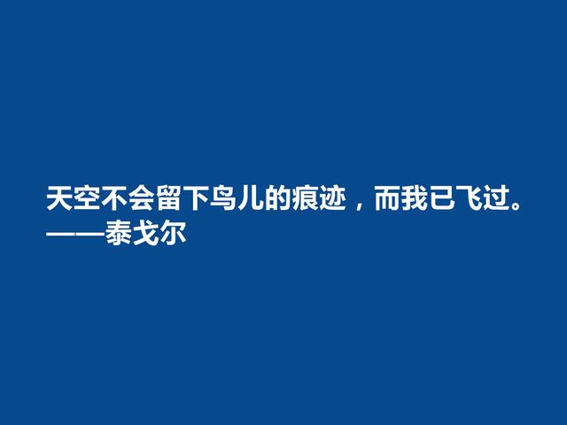 印度伟大诗人，泰戈尔十句诗，读完振奋人心，深悟后能够净化心灵