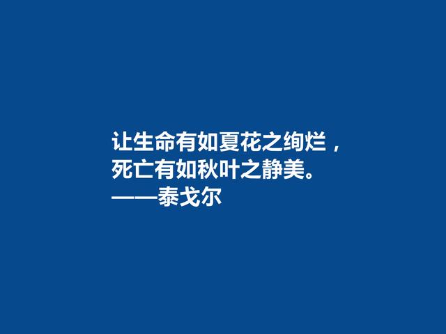 印度伟大诗人，泰戈尔十句诗，读完振奋人心，深悟后能够净化心灵