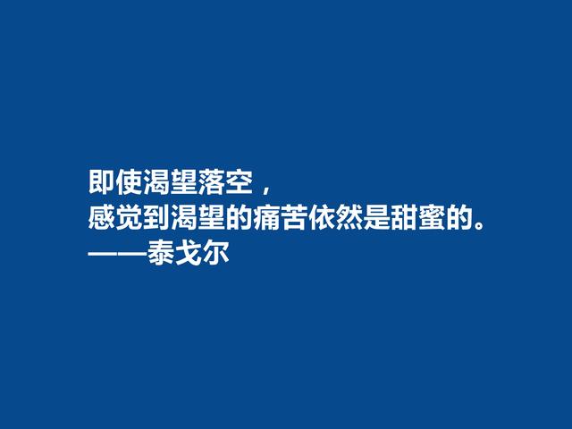 印度伟大诗人，泰戈尔十句诗，读完振奋人心，深悟后能够净化心灵