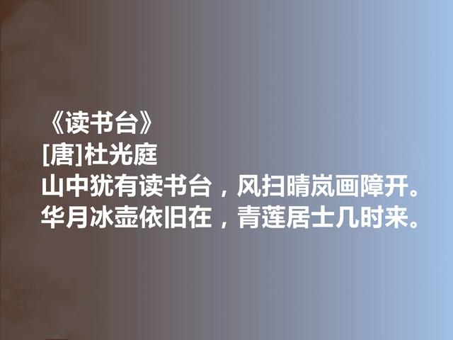 唐末五代诗人，一代养生宗师，杜光庭十首诗，内涵深刻，感悟人生