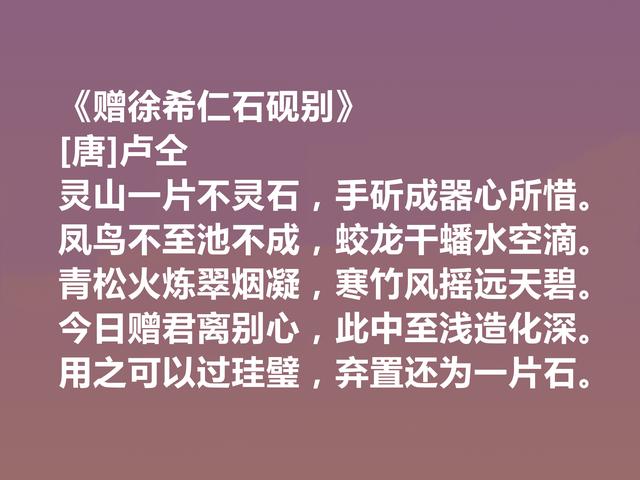 中唐韩孟诗派代表，卢仝十首诗，俗事中涵盖大雅，又凸显特立独行