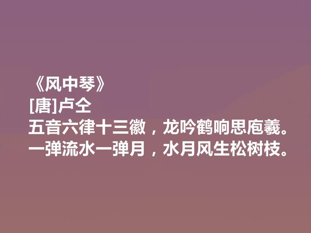 中唐韩孟诗派代表，卢仝十首诗，俗事中涵盖大雅，又凸显特立独行