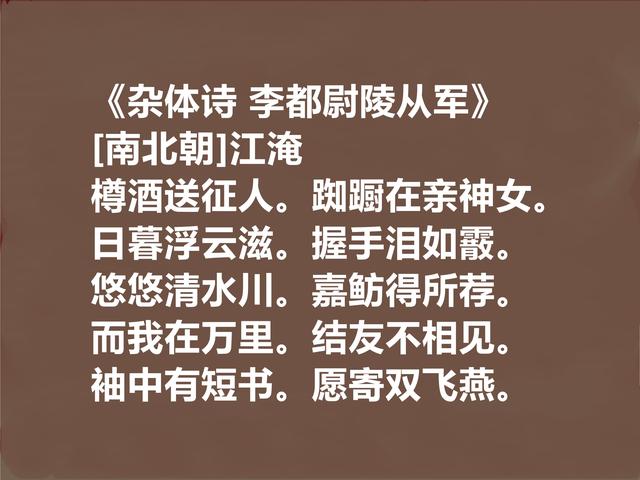 南北朝过渡诗人，因拟古诗闻名天下，江淹十首诗，真情熔铸，爱了