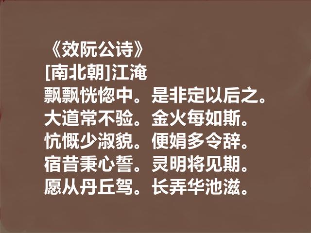 南北朝过渡诗人，因拟古诗闻名天下，江淹十首诗，真情熔铸，爱了