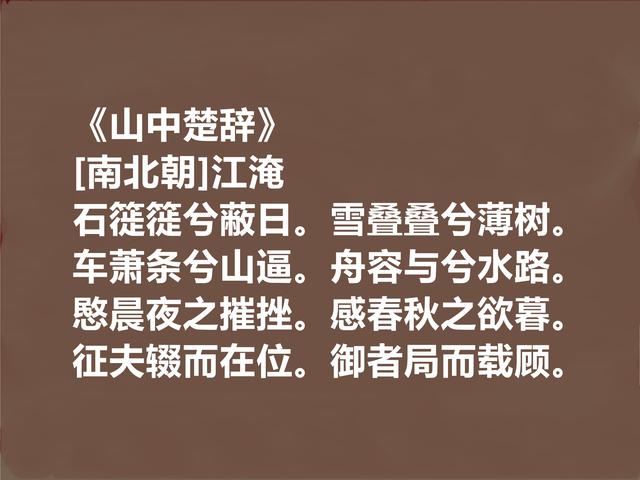 南北朝过渡诗人，因拟古诗闻名天下，江淹十首诗，真情熔铸，爱了