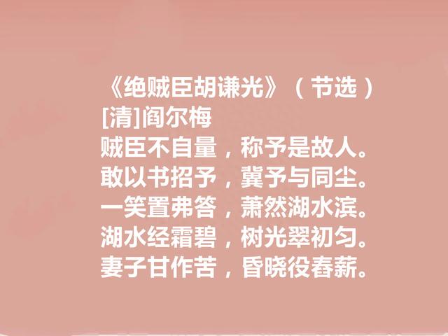 明清之际现实主义诗人，阎尔梅十首诗，慷慨激昂，悲怆苍凉，赞了