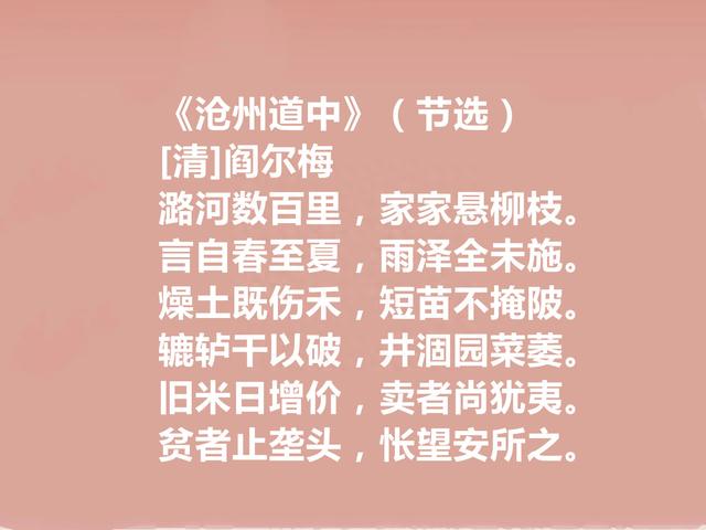 明清之际现实主义诗人，阎尔梅十首诗，慷慨激昂，悲怆苍凉，赞了