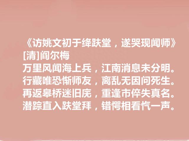 明清之际现实主义诗人，阎尔梅十首诗，慷慨激昂，悲怆苍凉，赞了