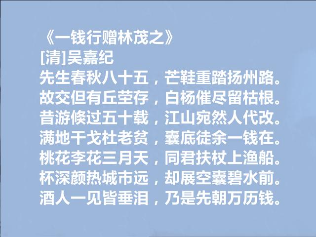 明末清初遗民诗人，吴嘉纪十首诗，平淡真切，山水田园诗堪称一绝