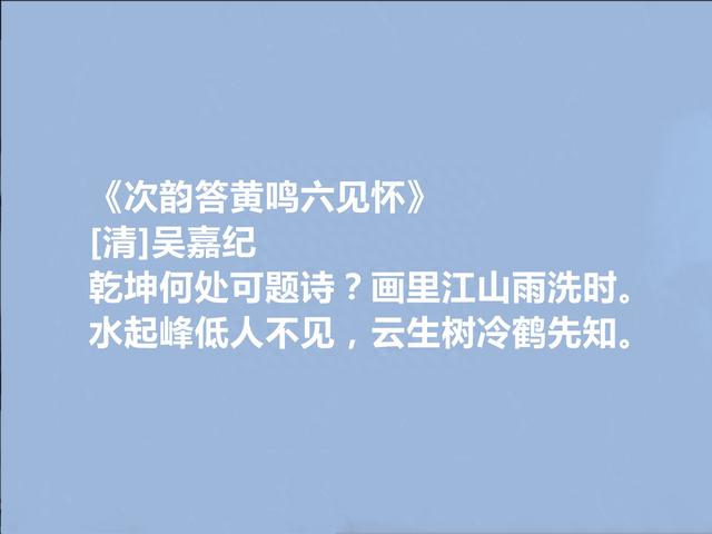 明末清初遗民诗人，吴嘉纪十首诗，平淡真切，山水田园诗堪称一绝