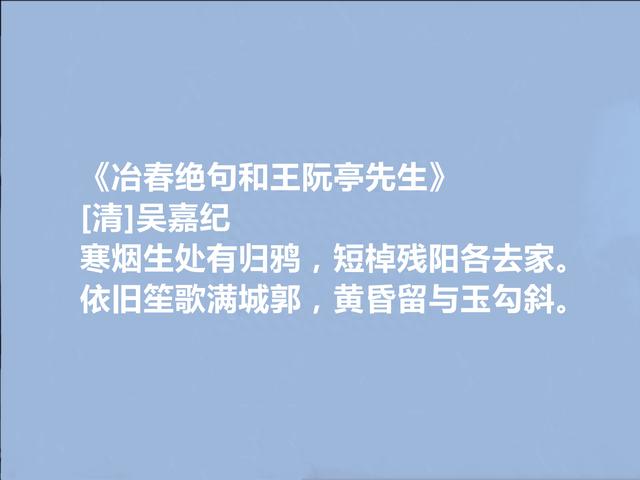 明末清初遗民诗人，吴嘉纪十首诗，平淡真切，山水田园诗堪称一绝