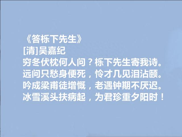 明末清初遗民诗人，吴嘉纪十首诗，平淡真切，山水田园诗堪称一绝