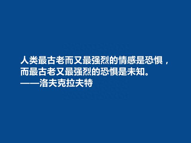 美国奇幻小说家，洛夫克拉夫特十句格言，想象力天马行空，真精彩