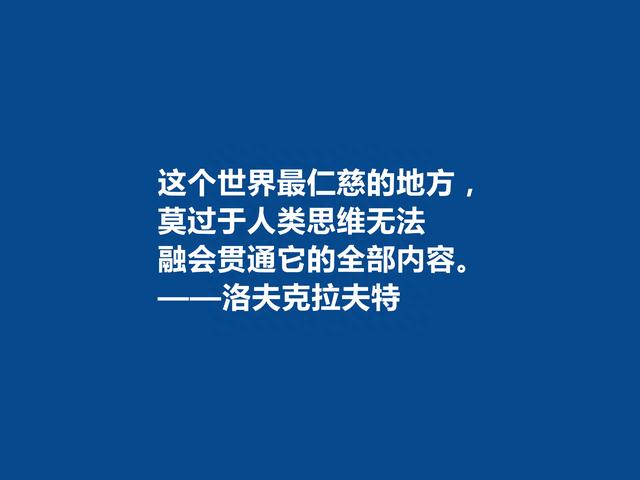 美国奇幻小说家，洛夫克拉夫特十句格言，想象力天马行空，真精彩