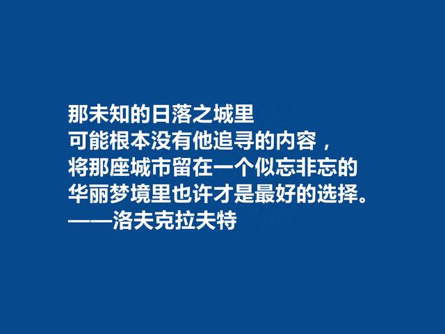 美国奇幻小说家，洛夫克拉夫特十句格言，想象力天马行空，真精彩