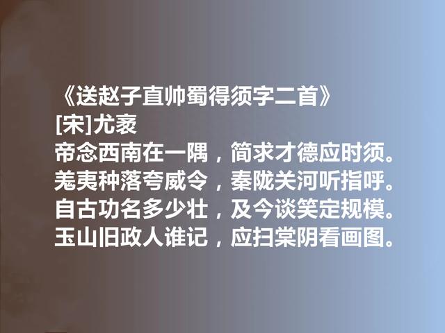 南宋四大诗人之一，尤袤这十首诗，平易自然，晓畅清新，值得细品