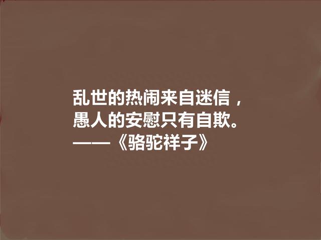 伟大语言大师，老舍名作《骆驼祥子》十句话，京味十足又警示世人