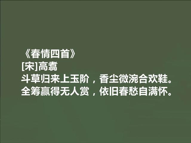 南宋著名江湖诗人，高翥十首诗，彰显孤傲性格，描写西湖堪称一绝