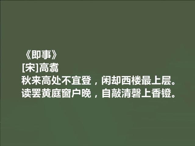 南宋著名江湖诗人，高翥十首诗，彰显孤傲性格，描写西湖堪称一绝