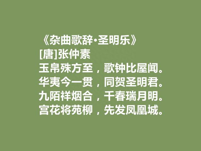 唐中期台阁诗人，朝廷御用文人，张仲素十首诗，彰显中和雅正之美