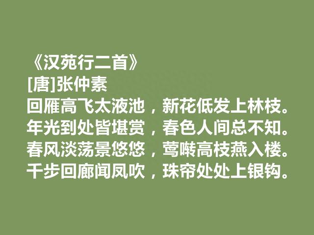 唐中期台阁诗人，朝廷御用文人，张仲素十首诗，彰显中和雅正之美