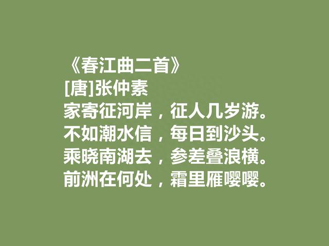 唐中期台阁诗人，朝廷御用文人，张仲素十首诗，彰显中和雅正之美