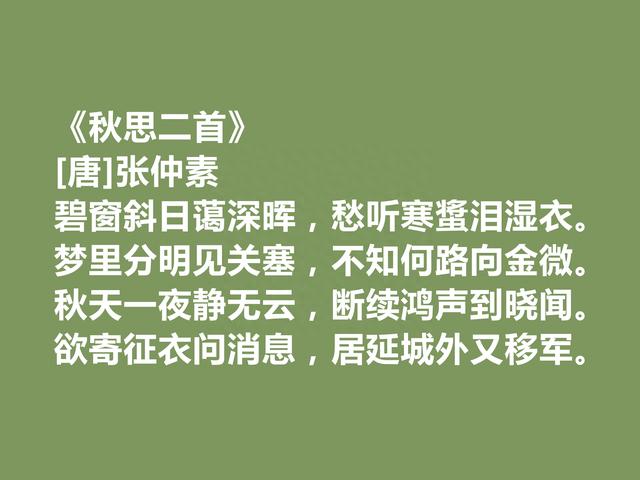 唐中期台阁诗人，朝廷御用文人，张仲素十首诗，彰显中和雅正之美