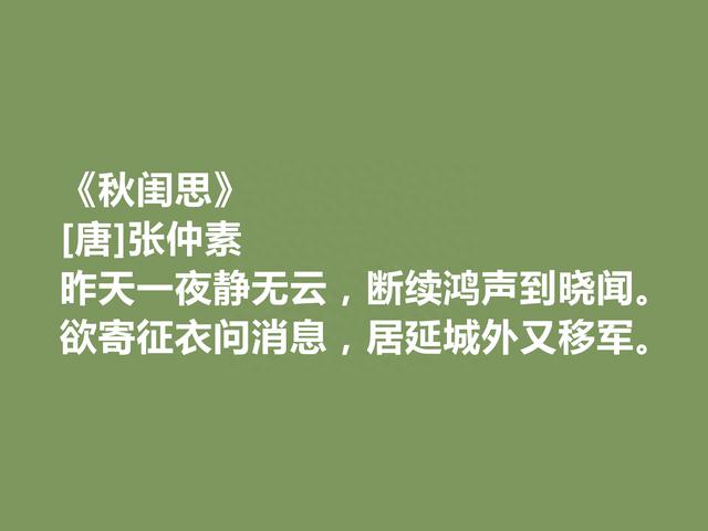 唐中期台阁诗人，朝廷御用文人，张仲素十首诗，彰显中和雅正之美