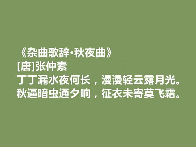 唐中期台阁诗人，朝廷御用文人，张仲素十首诗，彰显中和雅正之美