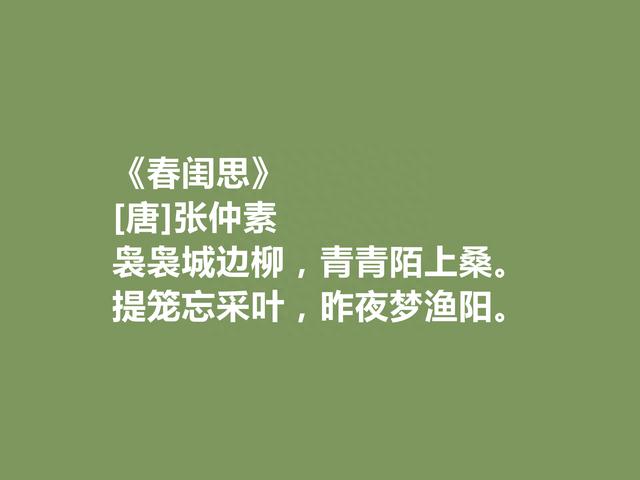 唐中期台阁诗人，朝廷御用文人，张仲素十首诗，彰显中和雅正之美