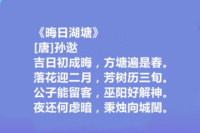 盛唐第一代诗人，孙逖十首诗，清丽秀雅，高古浑厚，山水堪称一绝